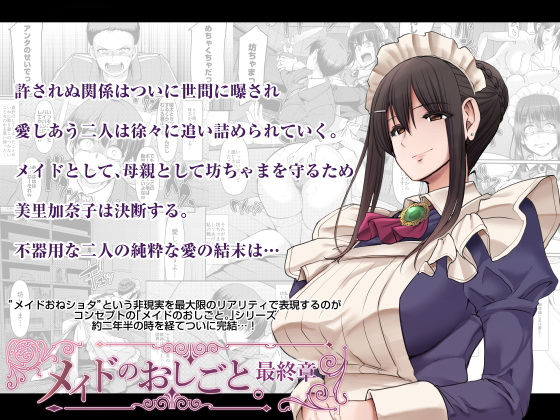 メイドのおしごと。最終章 サンプル 2