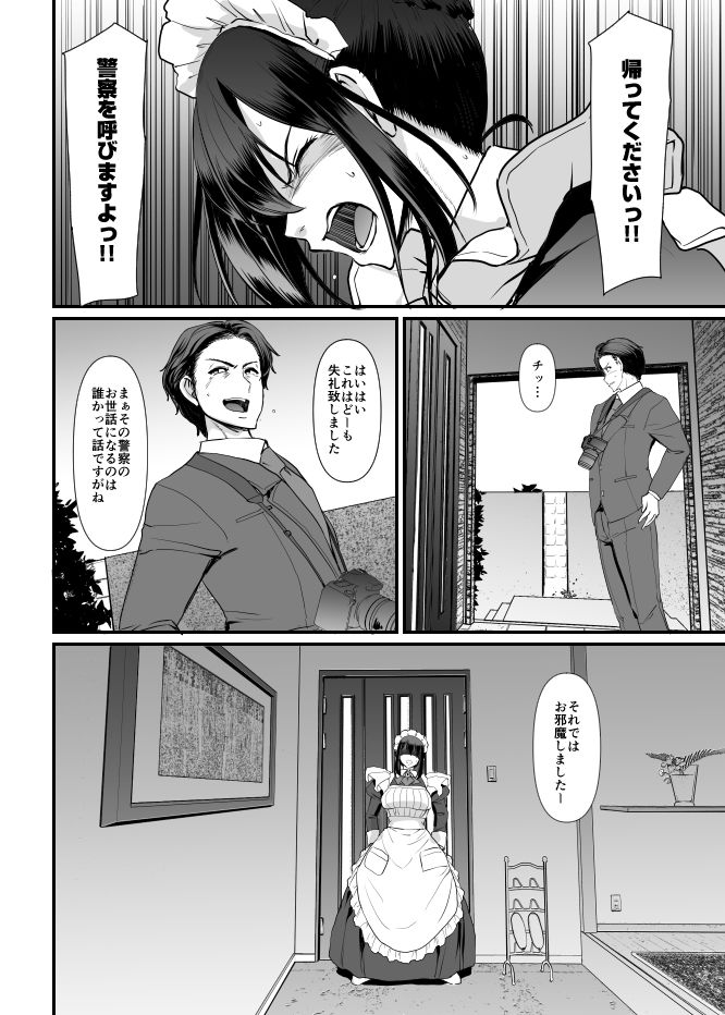 メイドのおしごと。最終章 サンプル 7