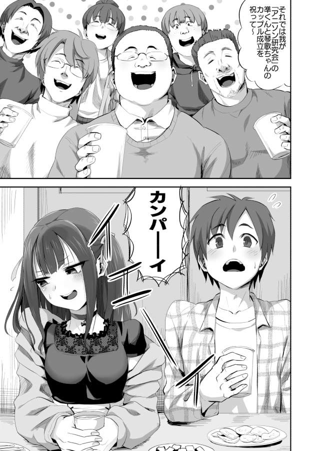 オタサーの抜け駆けカップルの彼女を飲み会で睡姦！！ サンプル 3