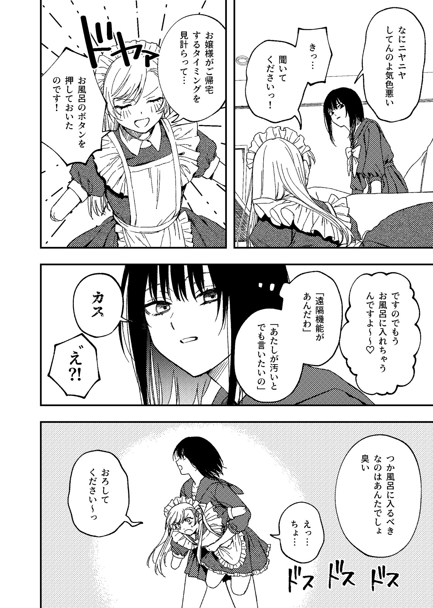 欠損メイドと欠損お嬢様 サンプル 7