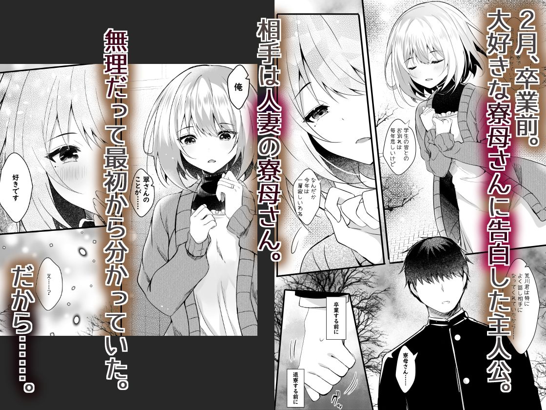 大好きな寮母さんを催●で寝取る1ヵ月 サンプル 3