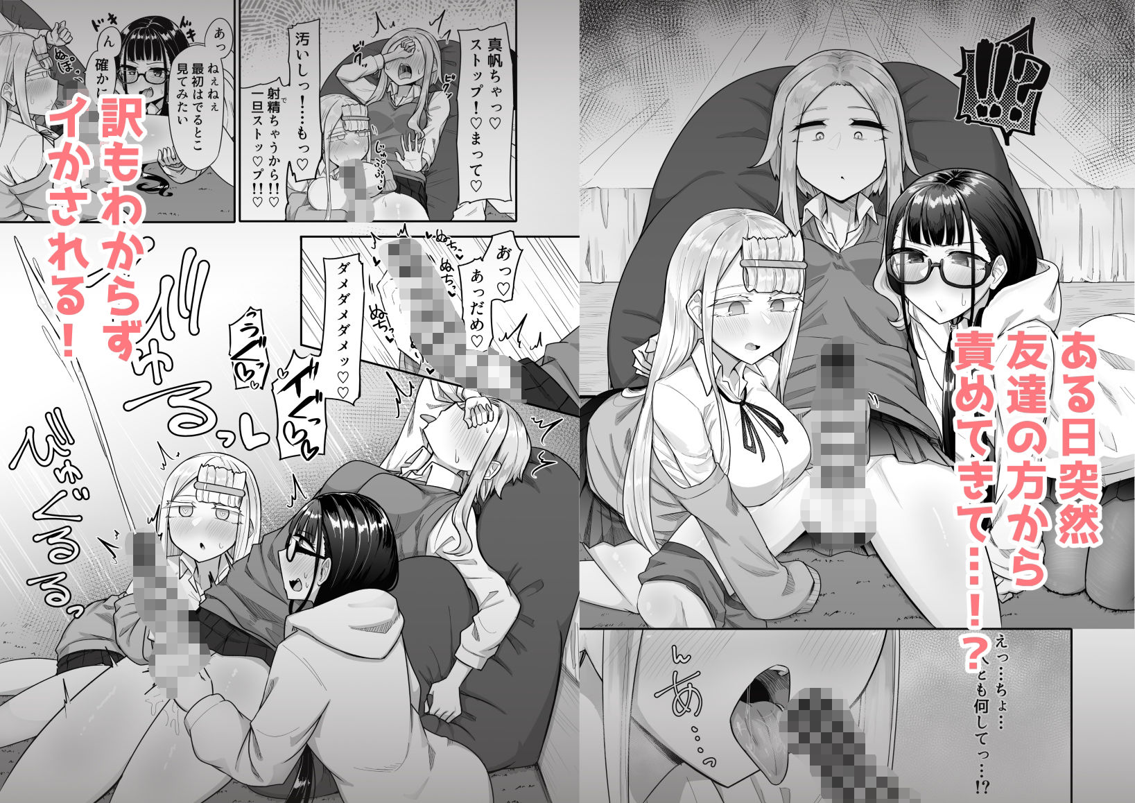 ふたなりな事が友人にバレていて… サンプル 4