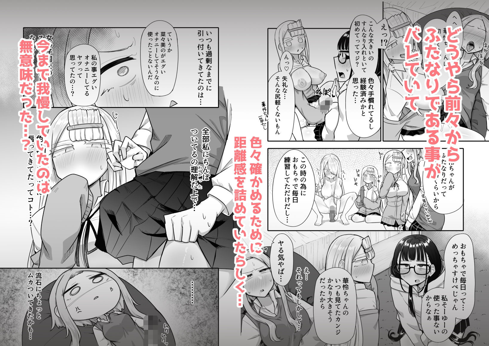 ふたなりな事が友人にバレていて… サンプル 5