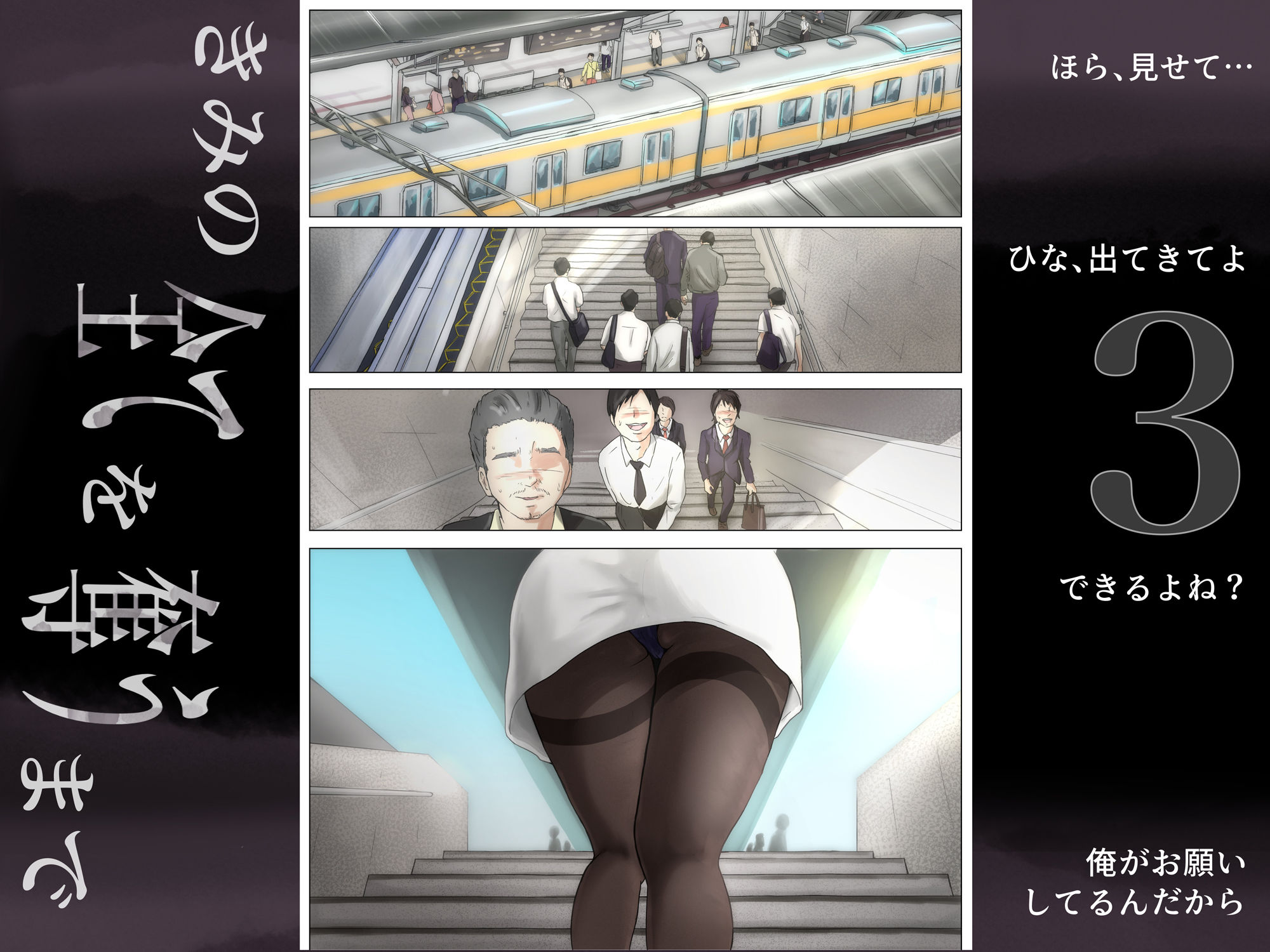 きみの全てを奪うまで 3 サンプル 3