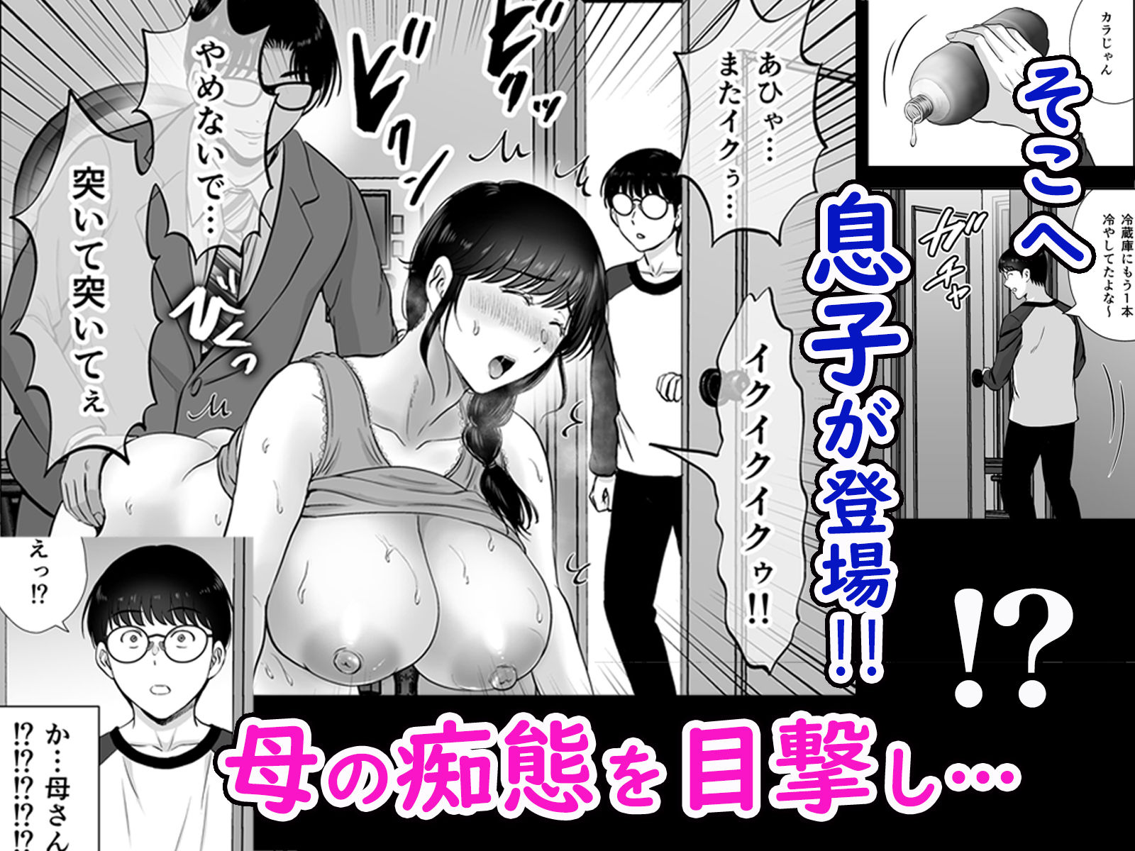 巨乳母さんが僕の目の前でおじさんの生チンでイキまくった話 サンプル 11