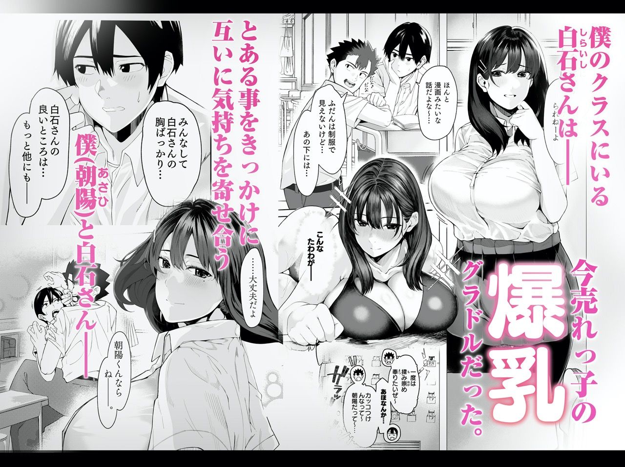 僕のクラスのグラドルが絶倫チ◯コに堕ちるまで サンプル 3