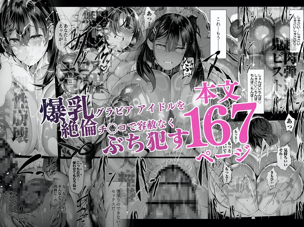 僕のクラスのグラドルが絶倫チ◯コに堕ちるまで サンプル 9