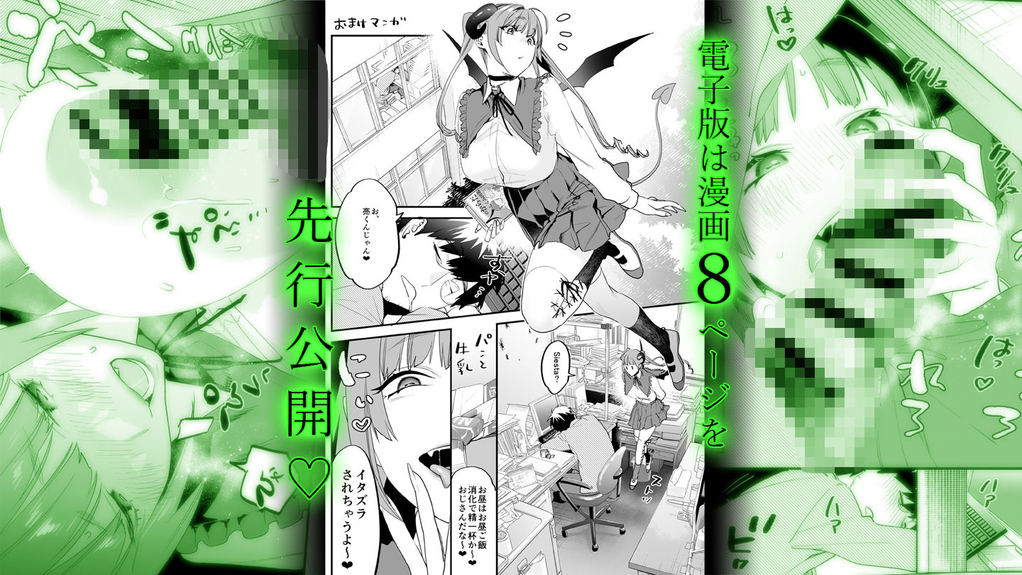 【特典付】交換留学生-サキュバス達と僕- サンプル 7