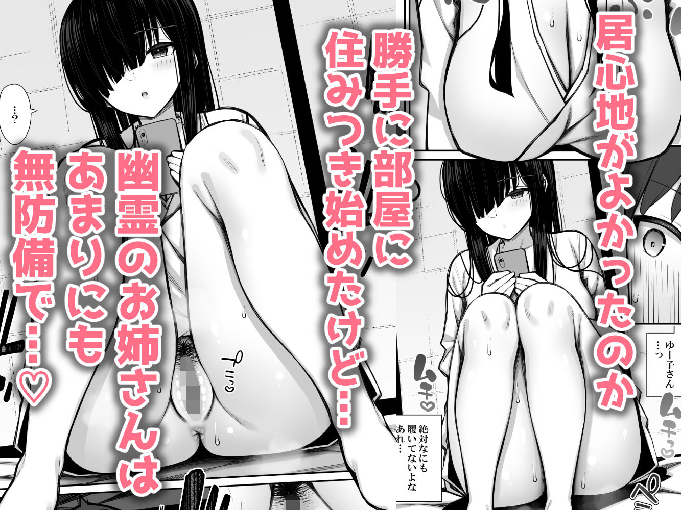 勝手に住みついてる陰キャ幽霊のカラダを好き勝手する話 サンプル 5