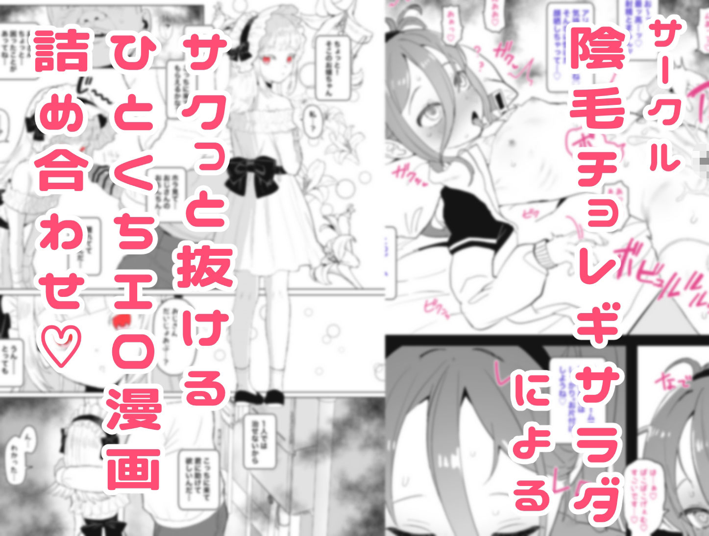 ひとくちエチ漫画詰め合わせ2 サンプル 3