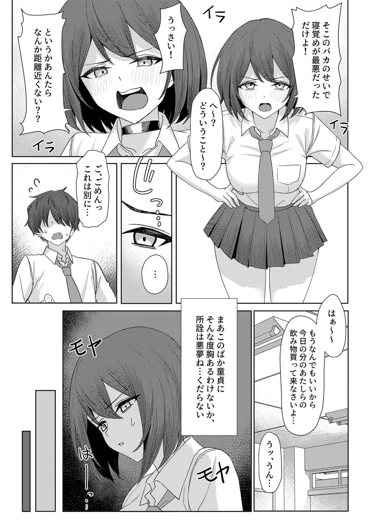 僕のことをイジメてくる幼馴染の友達と裏ではこっそりヤリまくってる本続 サンプル 6