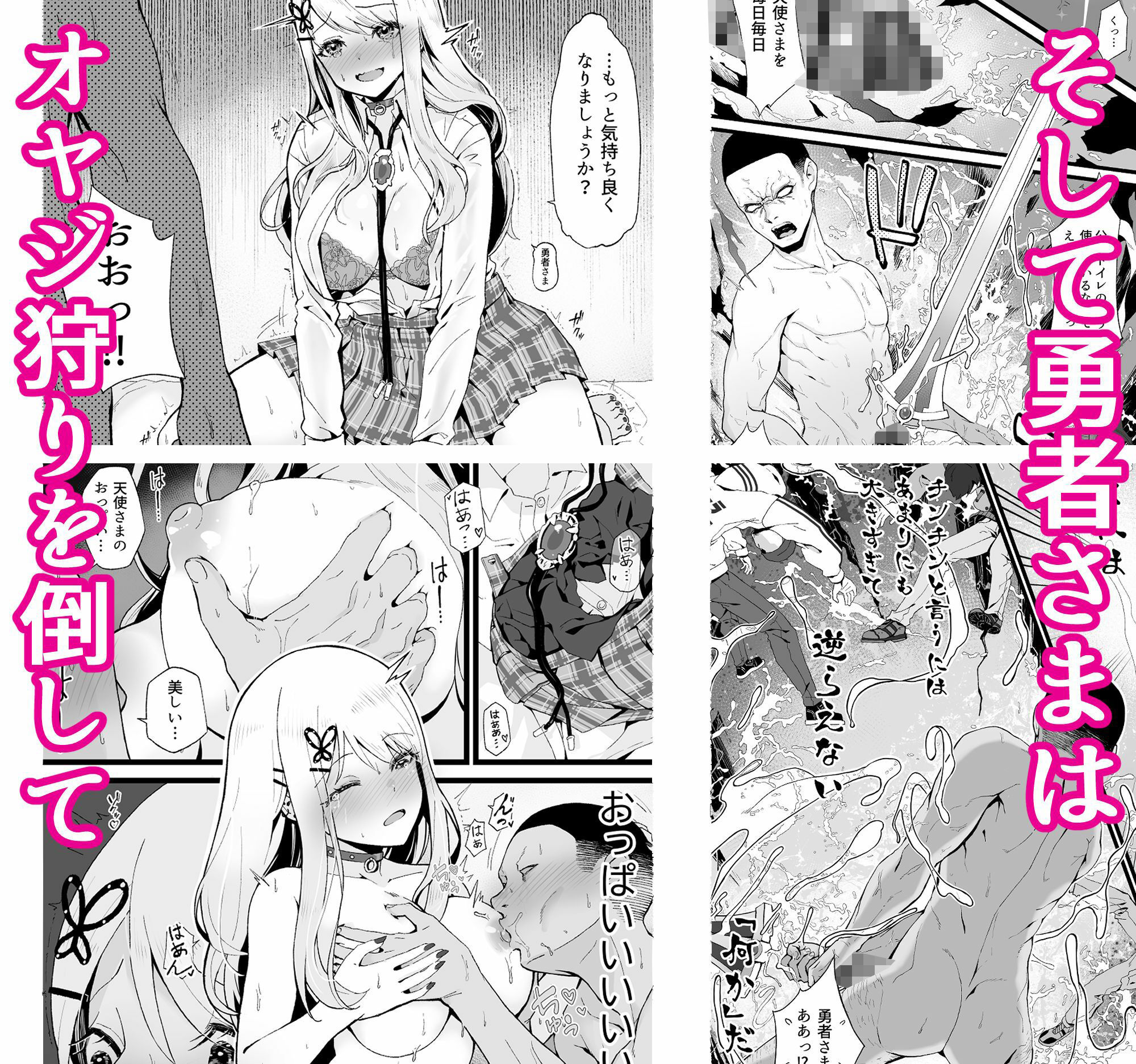 異世界パパ活改 〜俺の性剣に斬れぬものなど無しッ！！ サンプル 5