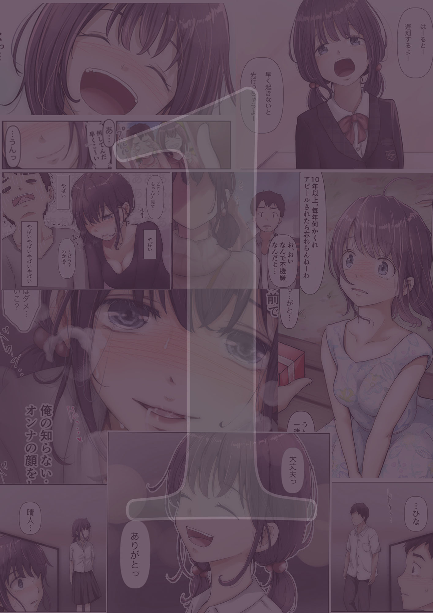 きみの全てを奪うまで 4 サンプル 4