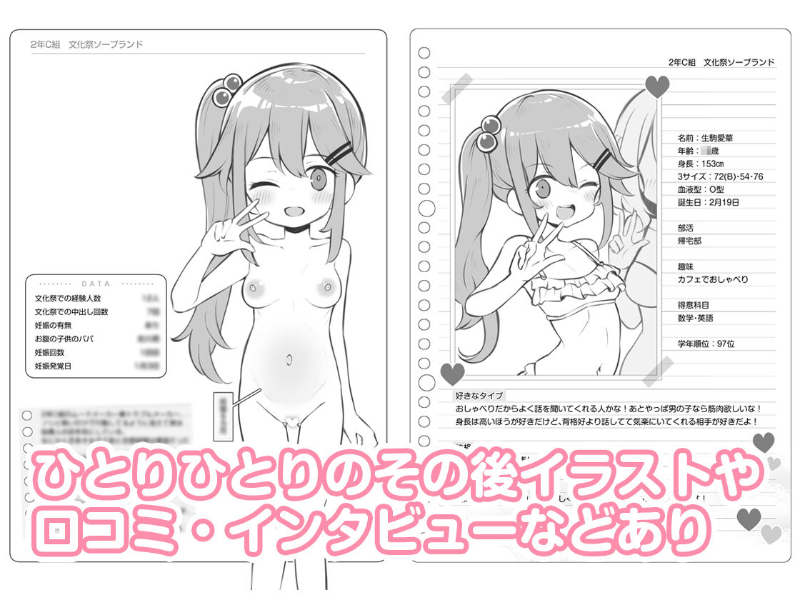 文化祭ソープランド2 サンプル 10