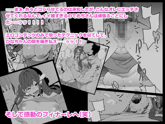 ひなちゃんはパパが欲しかった。 サンプル 5