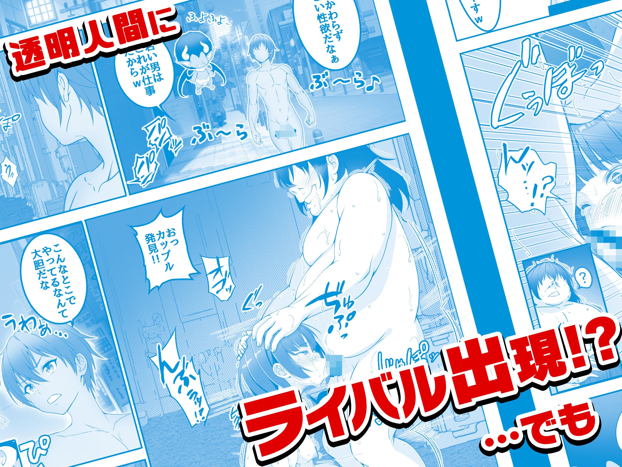 【コミック】透明人間になった俺4 催●マスターあらわる！？ サンプル 4