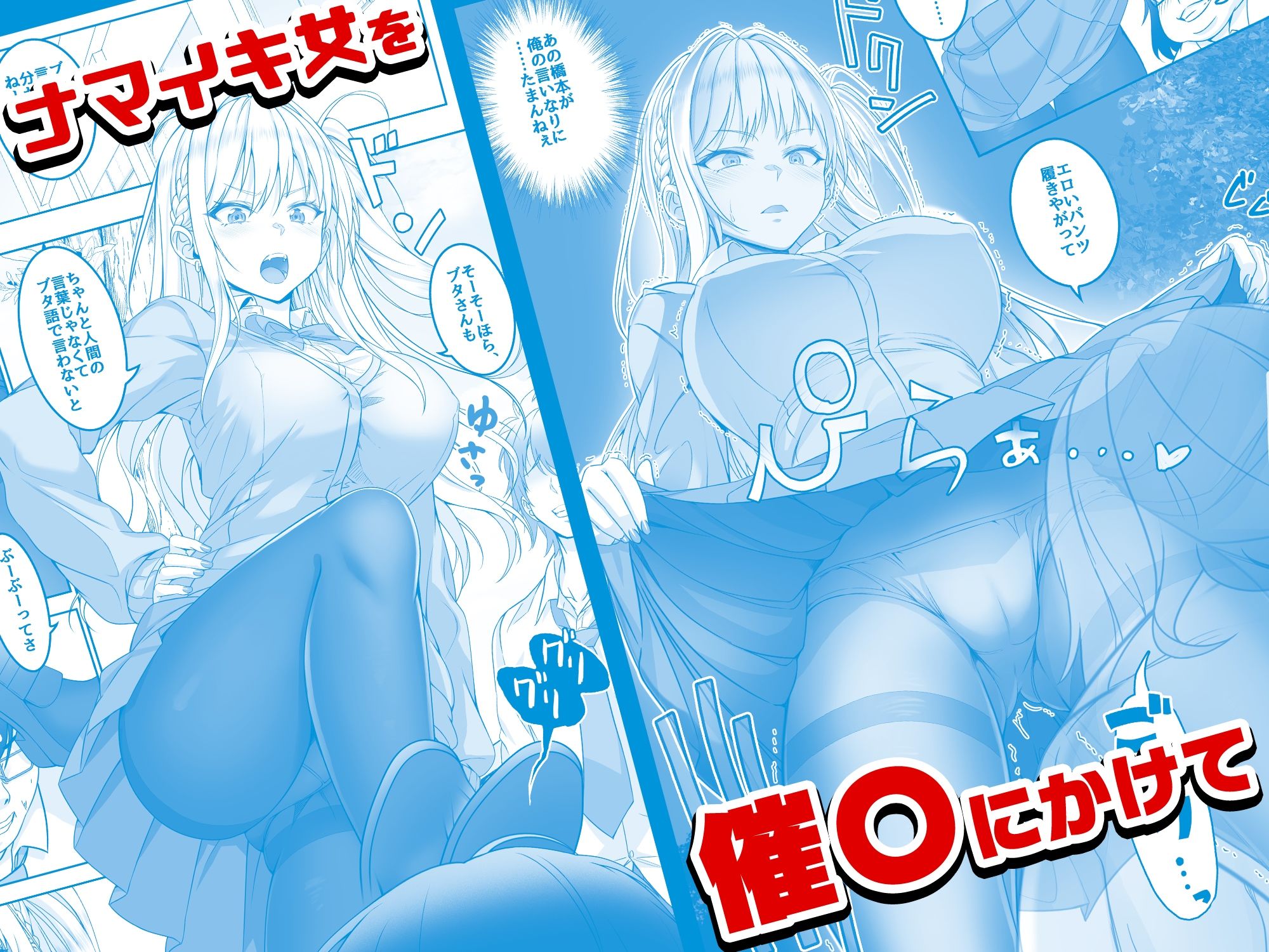 【コミック】透明人間になった俺4 催●マスターあらわる！？ サンプル 6