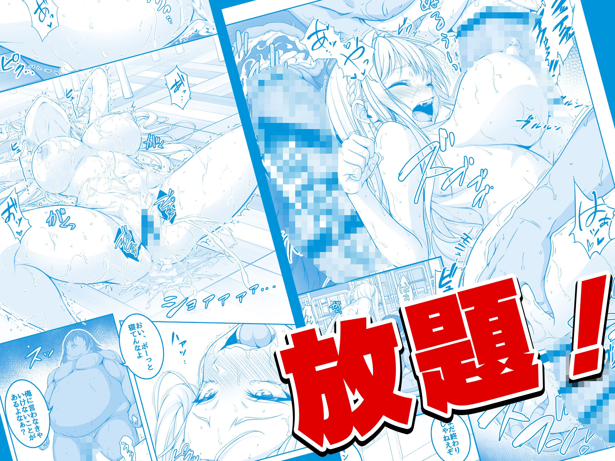 【コミック】透明人間になった俺4 催●マスターあらわる！？ サンプル 9