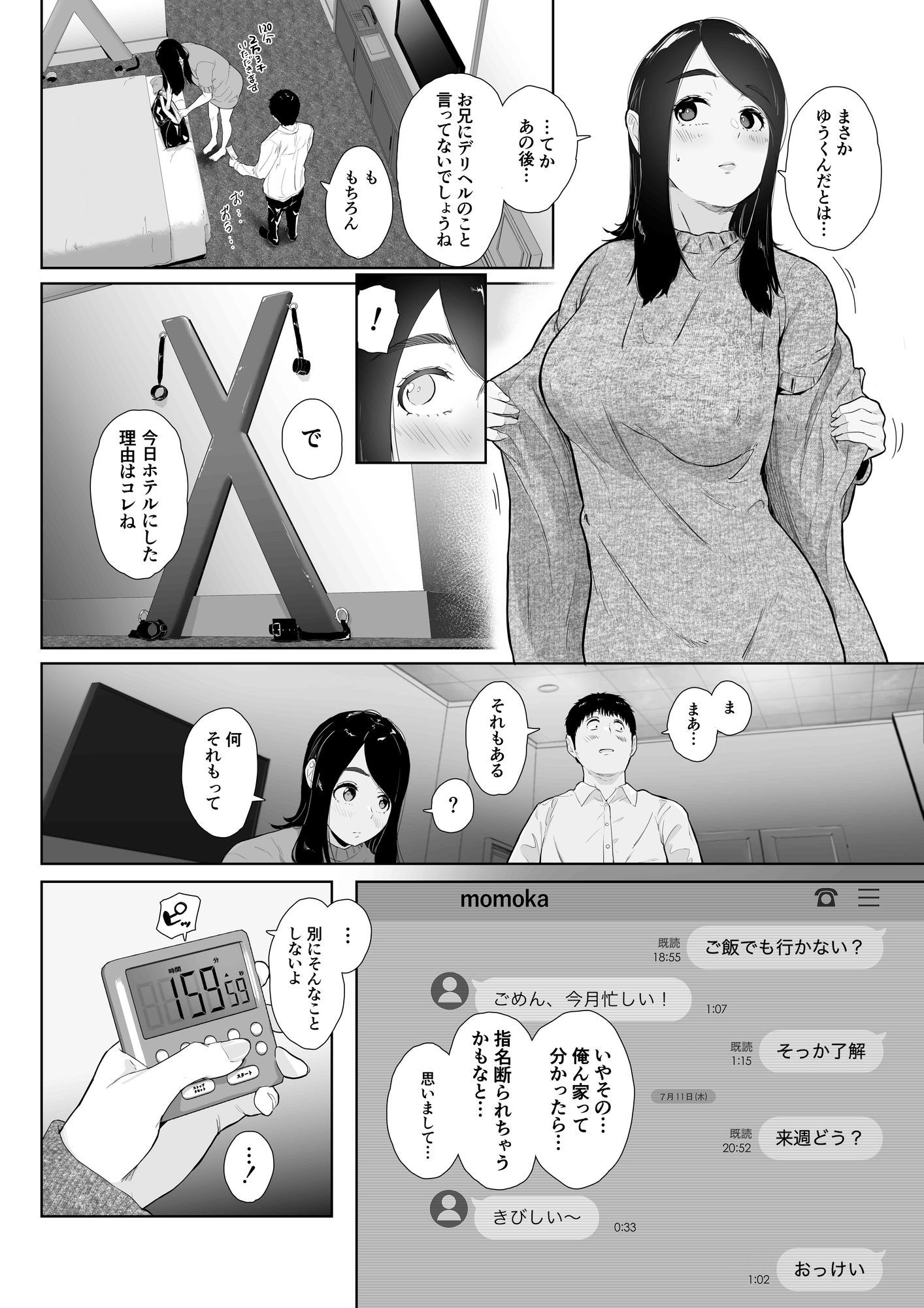 友達の妹をデリバリーしちゃった話2 サンプル 7