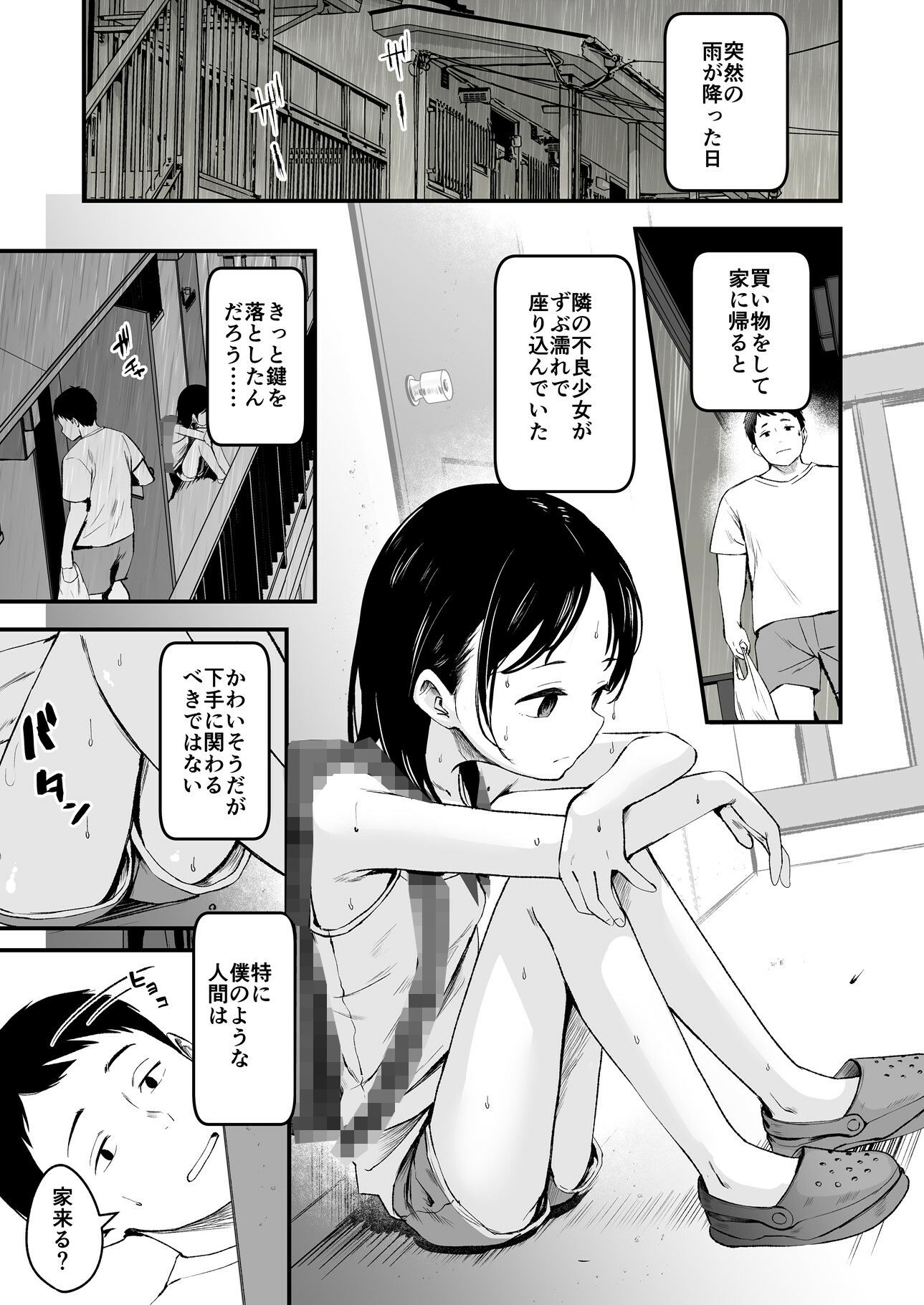 となりの不良少女を助けたらいっぱいHな事させてくれた話 サンプル 3