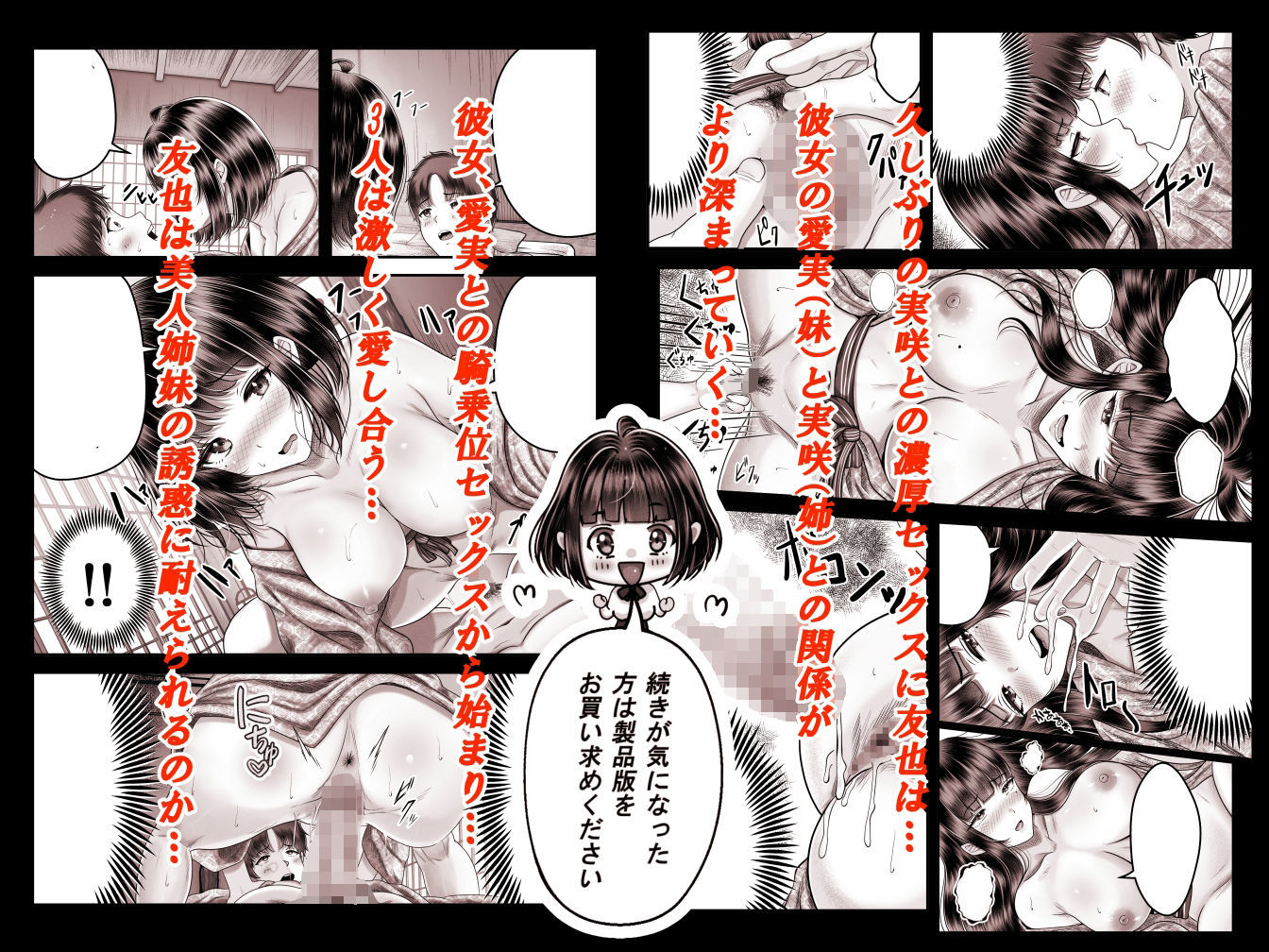 その年の離れた黒髪姉妹とお〇こする話2〜温泉旅行編〜 サンプル 10