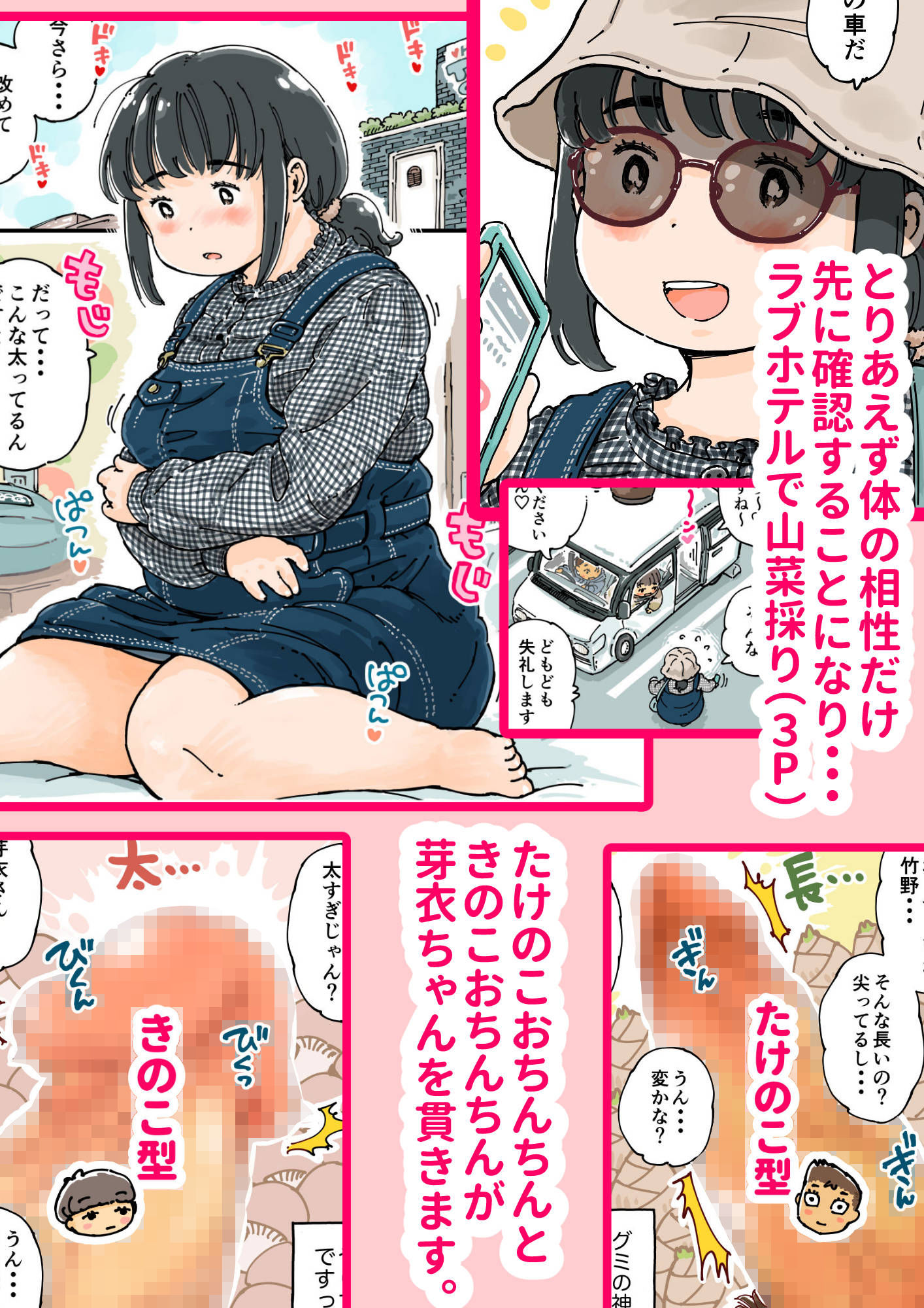 芽衣ちゃんの山菜パニック サンプル 5