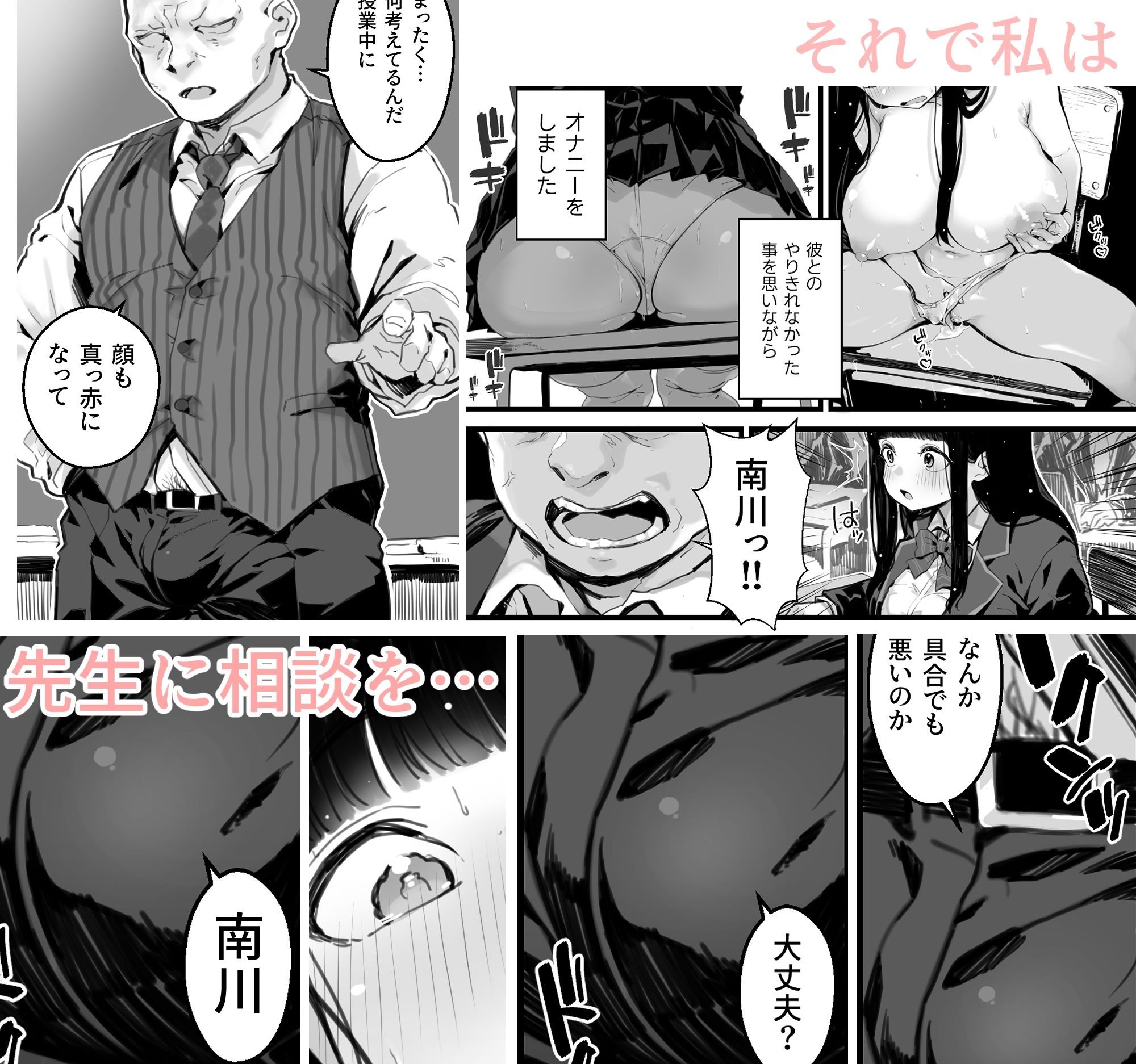 巨乳JKハメ日記〜やっぱり彼氏より、 先生のおちんちんが気持ちいい サンプル 6