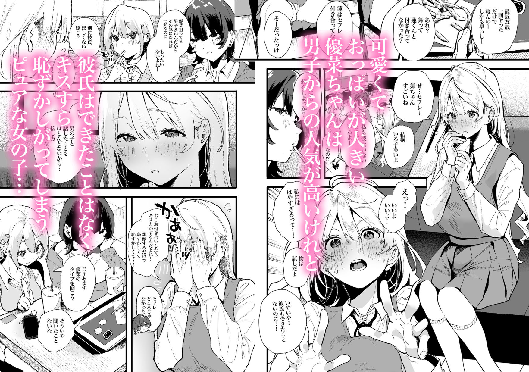 清楚で可愛いあの子がセックスを知った日の話。 サンプル 3