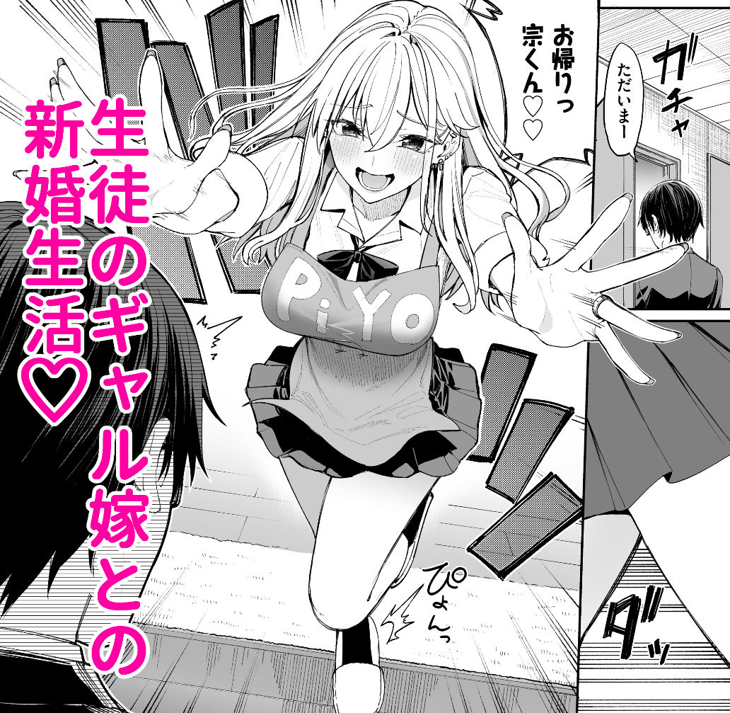 ギャルを嫁にしたら毎日がエロ最高だった。 サンプル 3