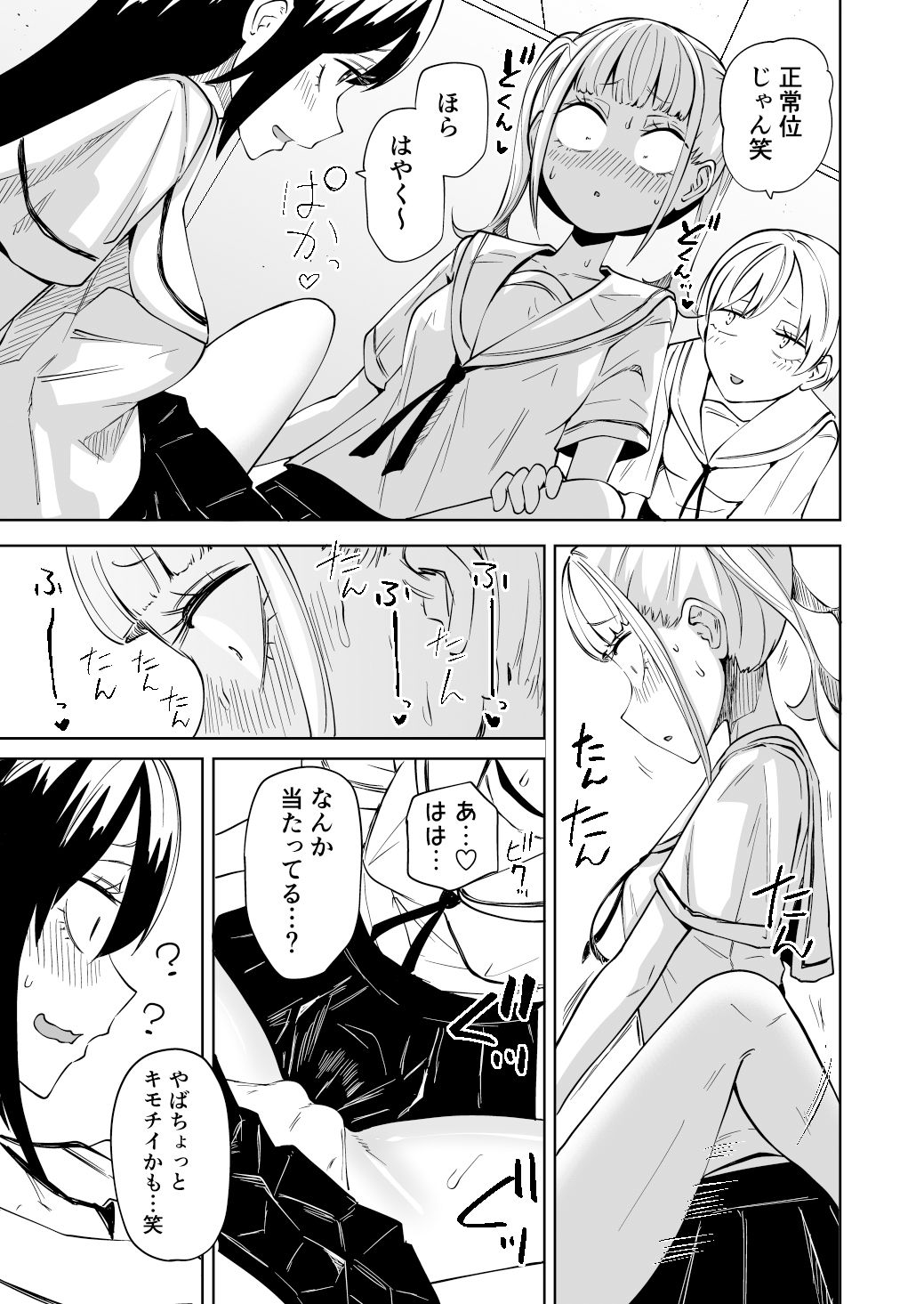 ちんぽバレした勢いで友達全員オナホにしちゃいました サンプル 7