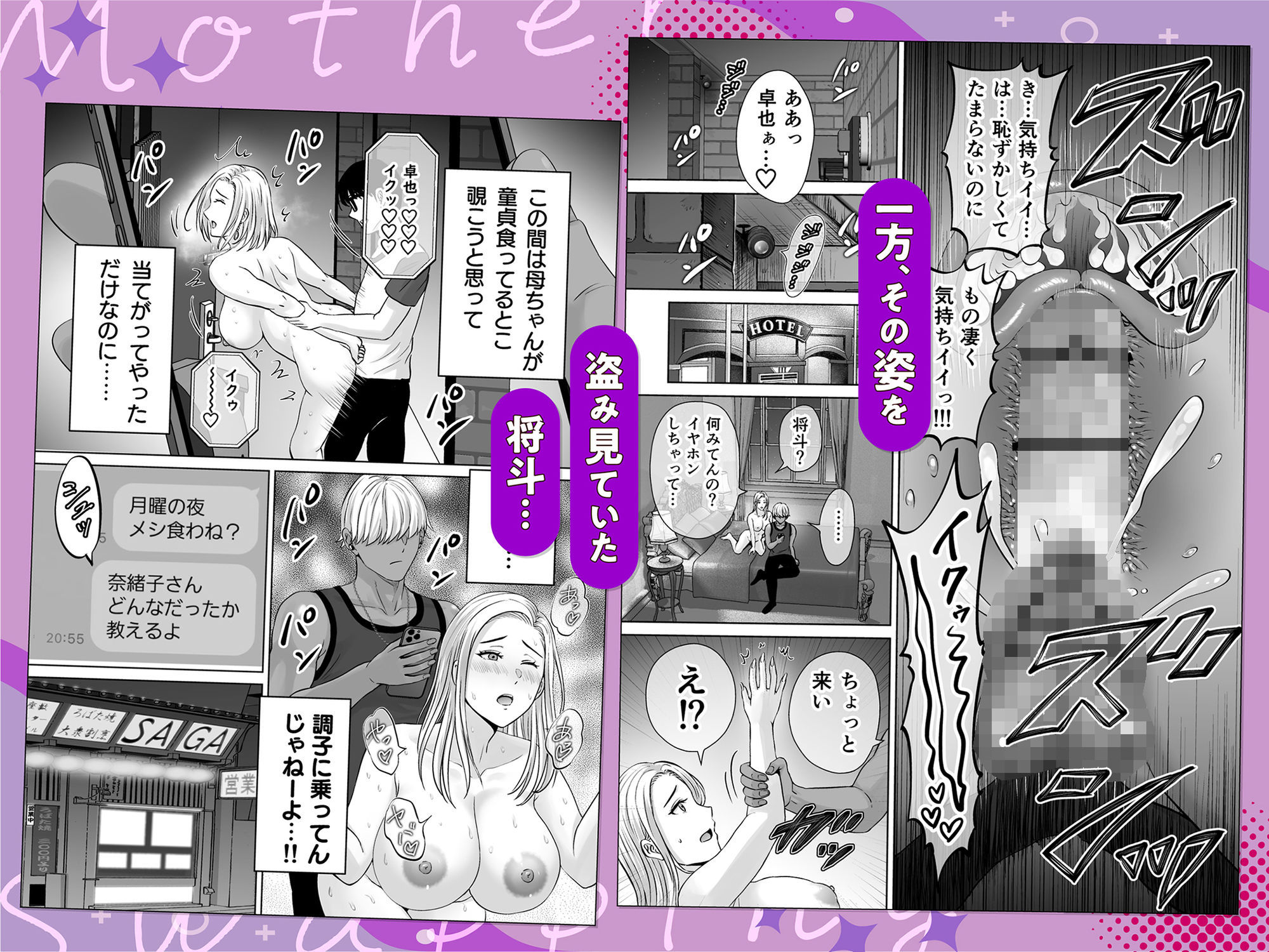 母スワッピング2〜母ちゃんを交換してイラついた俺のヤバい嫉妬の話〜 サンプル 6