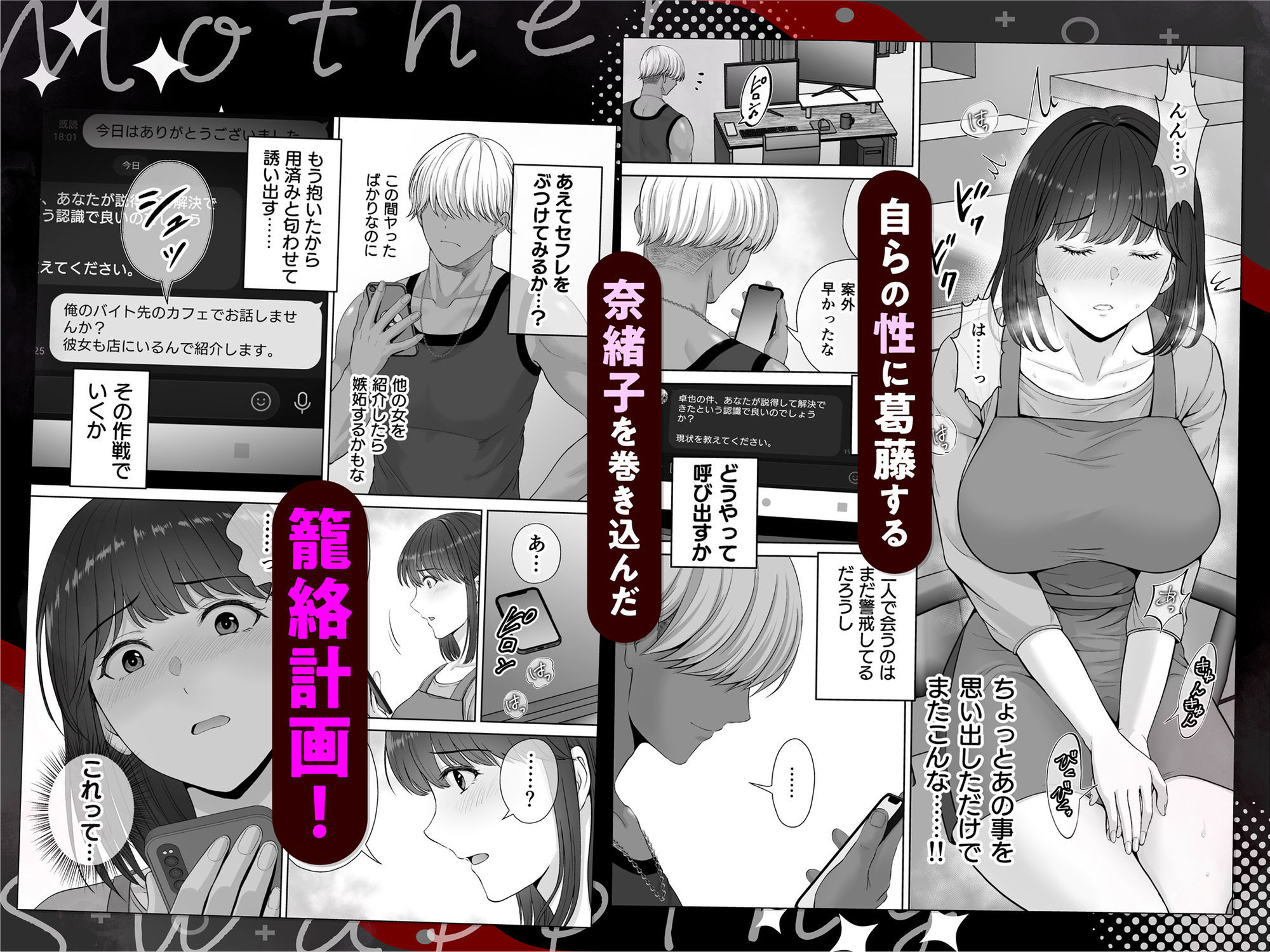 母スワッピング2〜母ちゃんを交換してイラついた俺のヤバい嫉妬の話〜 サンプル 8