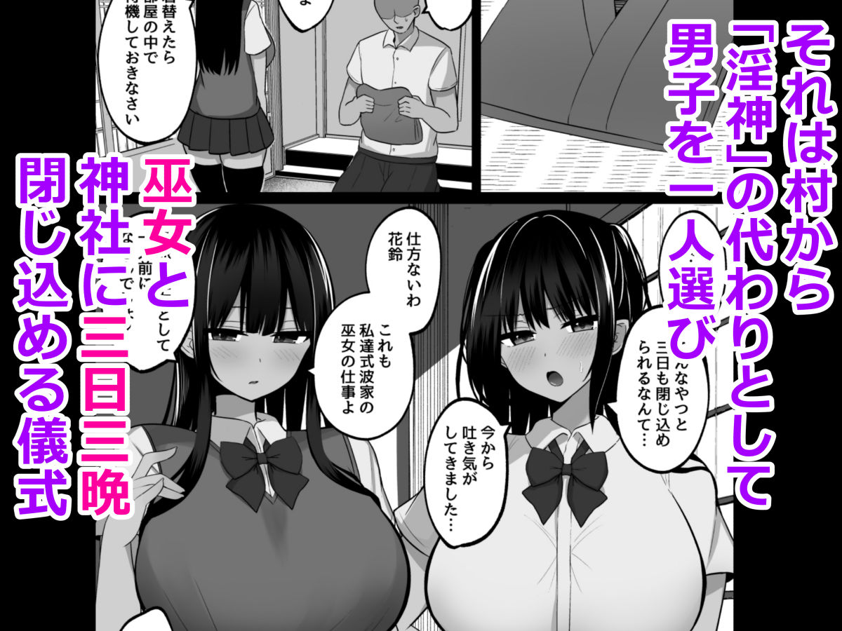 淫神ノ巫女〜村の掟で勃起ちんぽに逆らえないでか乳巫女姉妹と神社に閉じ込めら... サンプル 4