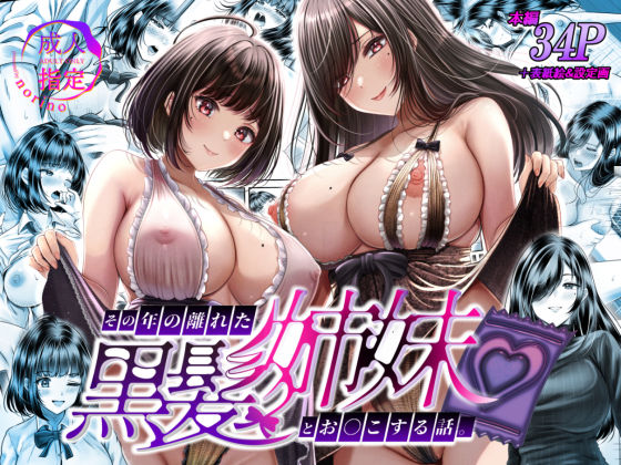 その年の離れた黒髪姉妹とお〇こする話2〜温泉旅行編〜