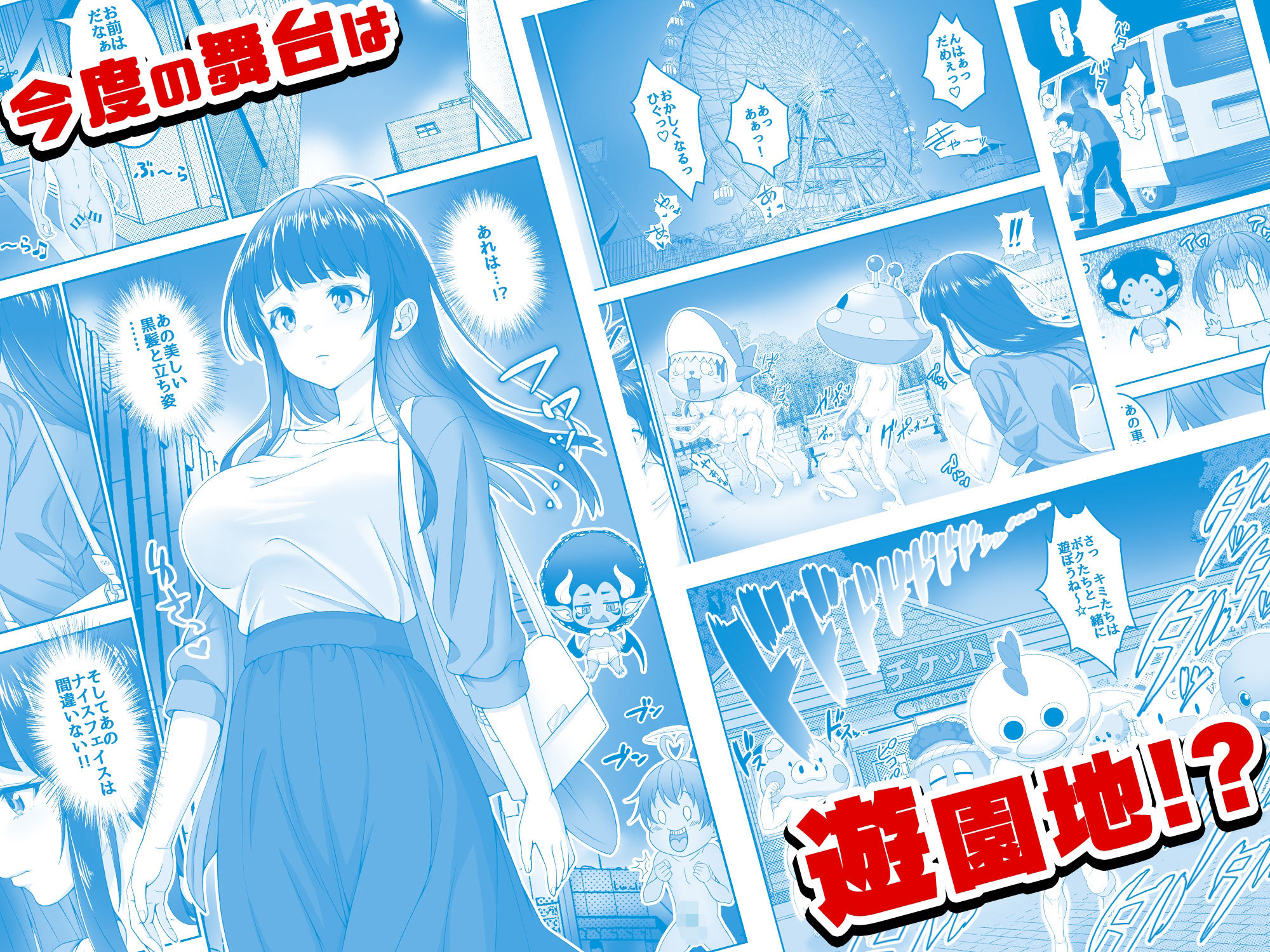 【コミック】透明人間になった俺5 おいでよ！オトナの遊園地！ サンプル 5