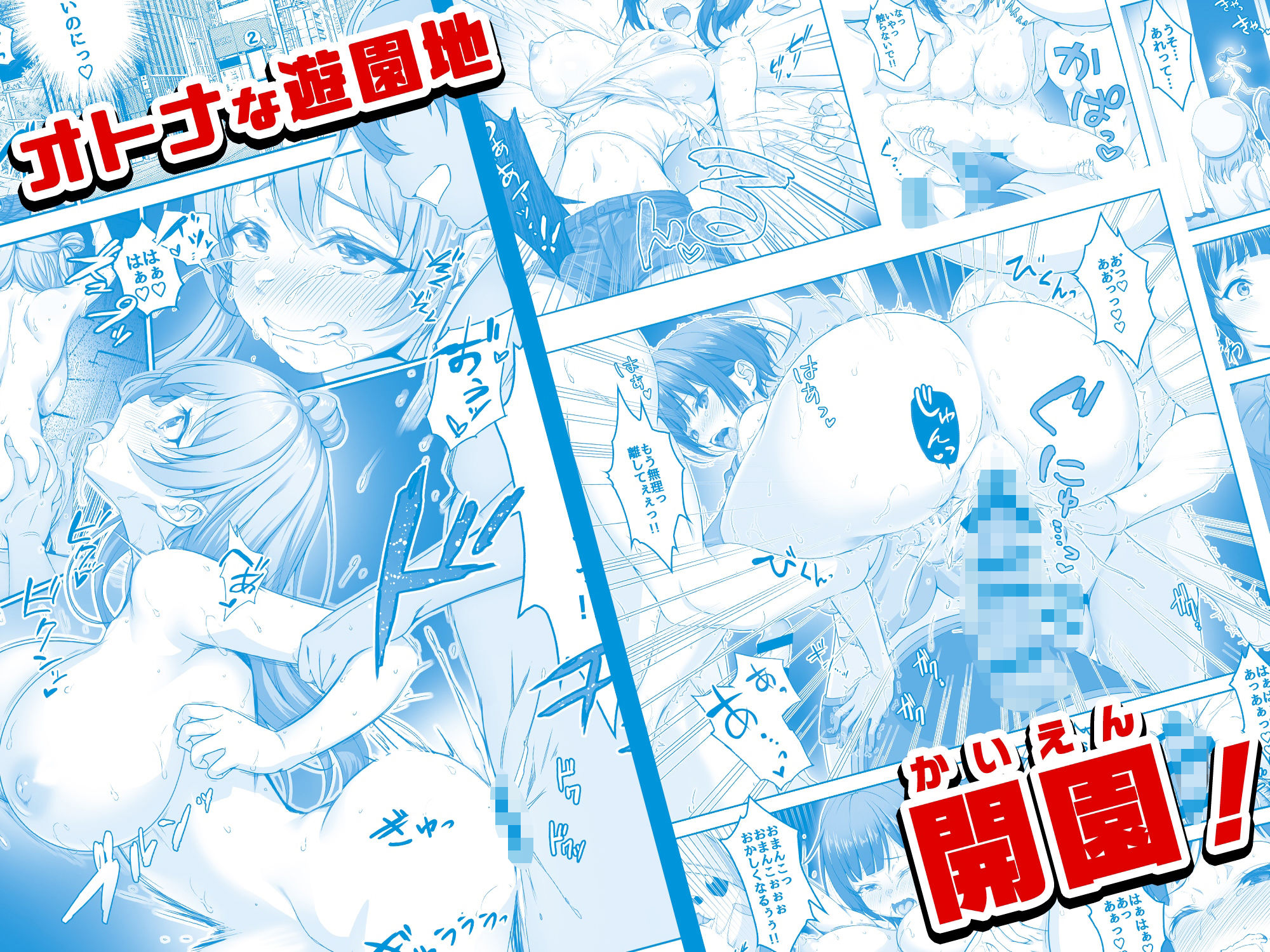 【コミック】透明人間になった俺5 おいでよ！オトナの遊園地！ サンプル 6