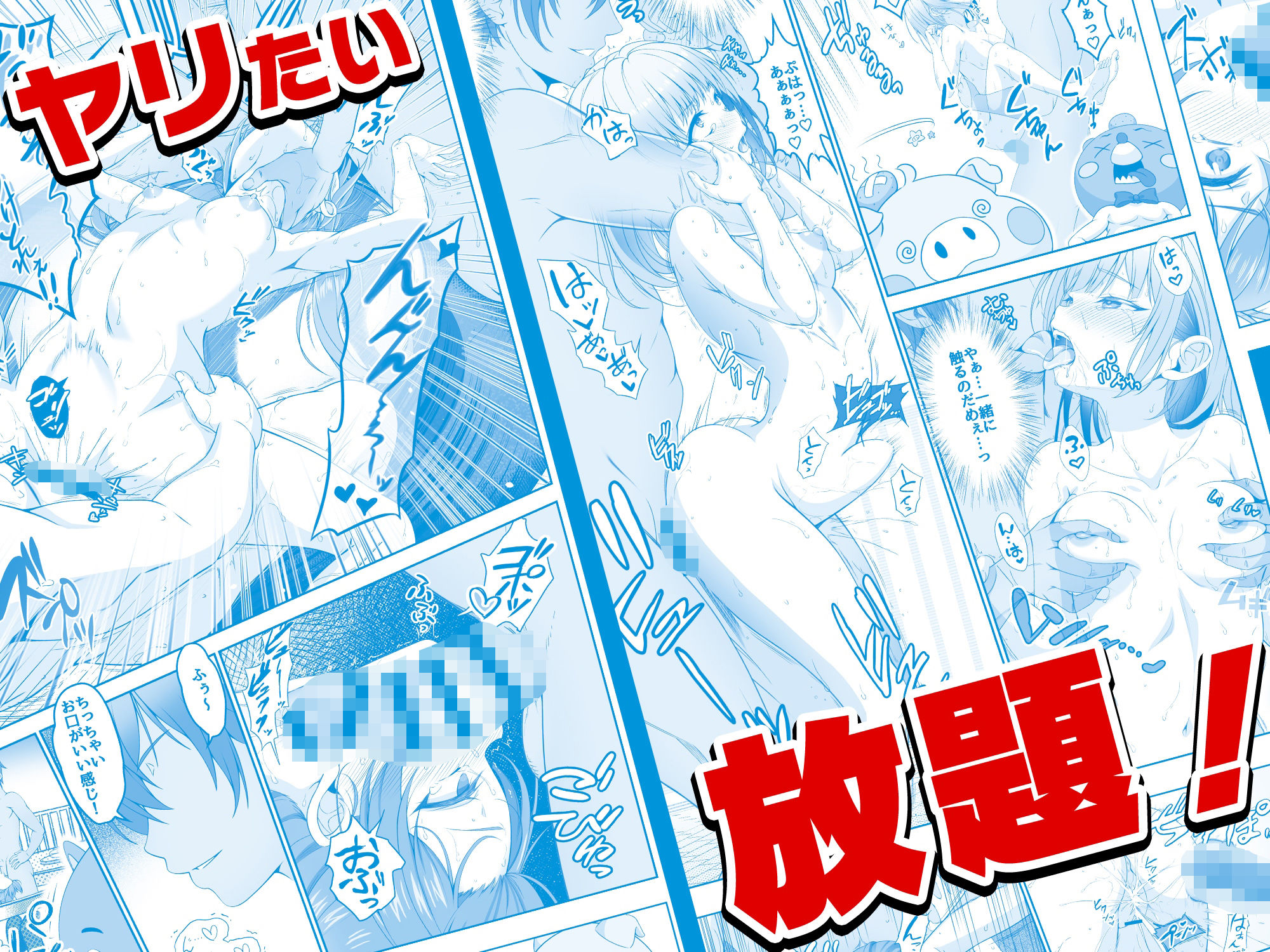 【コミック】透明人間になった俺5 おいでよ！オトナの遊園地！ サンプル 9