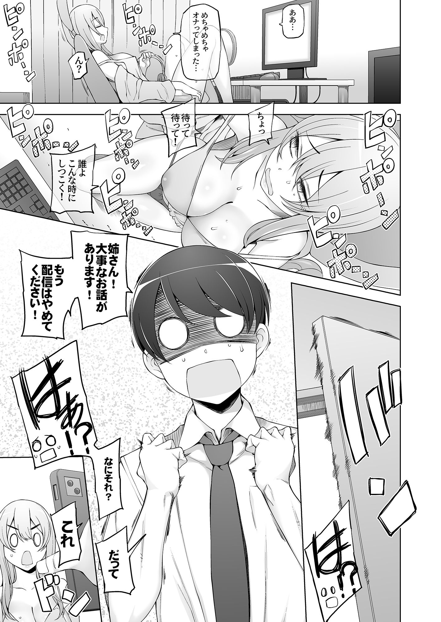 弟は私をエロ配信者だと思い込んでる サンプル 6