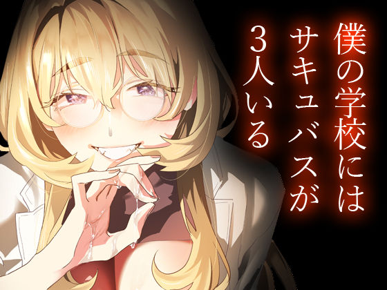 【電子特典付】交換留学生-甘々サキュバスと僕- サンプル 8