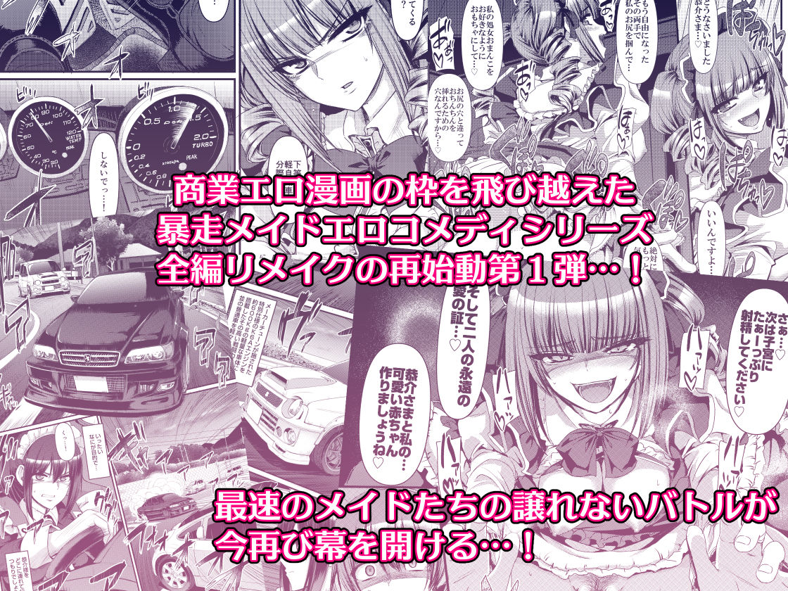 最速！！送迎メイドバトルR Chapter1 サンプル 12