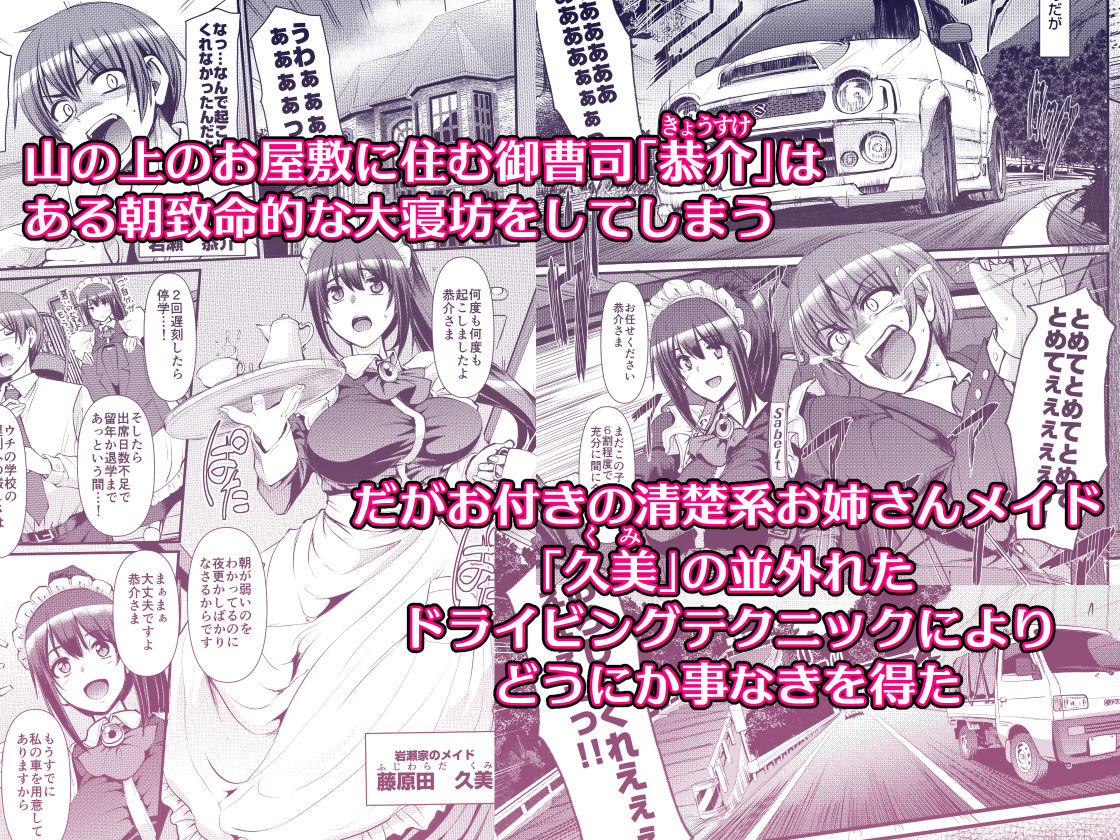 最速！！送迎メイドバトルR Chapter1 サンプル 3