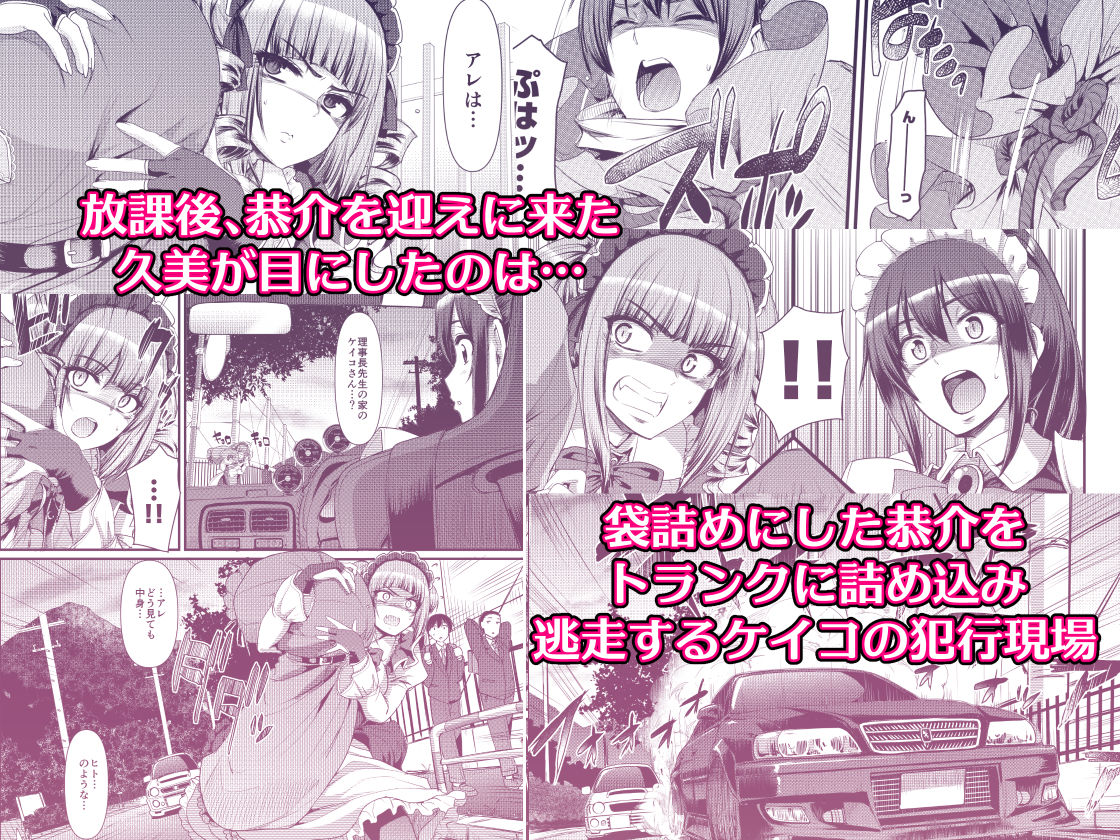 最速！！送迎メイドバトルR Chapter1 サンプル 5