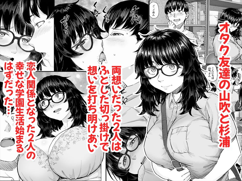 オタク友達と付き合えたのにチャラ男に寝取られた話 サンプル 3