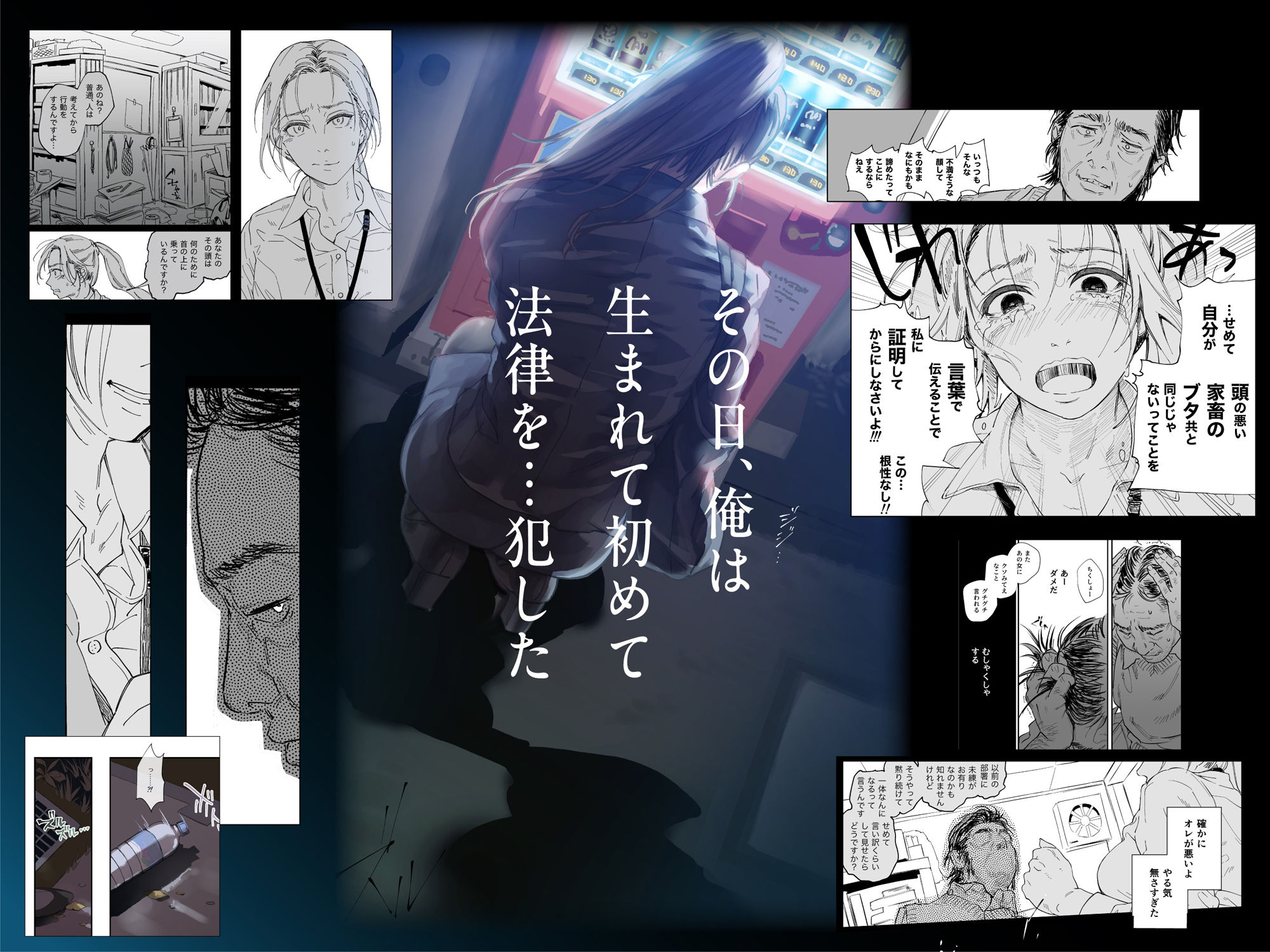 職場のエリート美女上司は、ただの気の強い処女でした！ 無抵抗で泣いても中出... サンプル 3