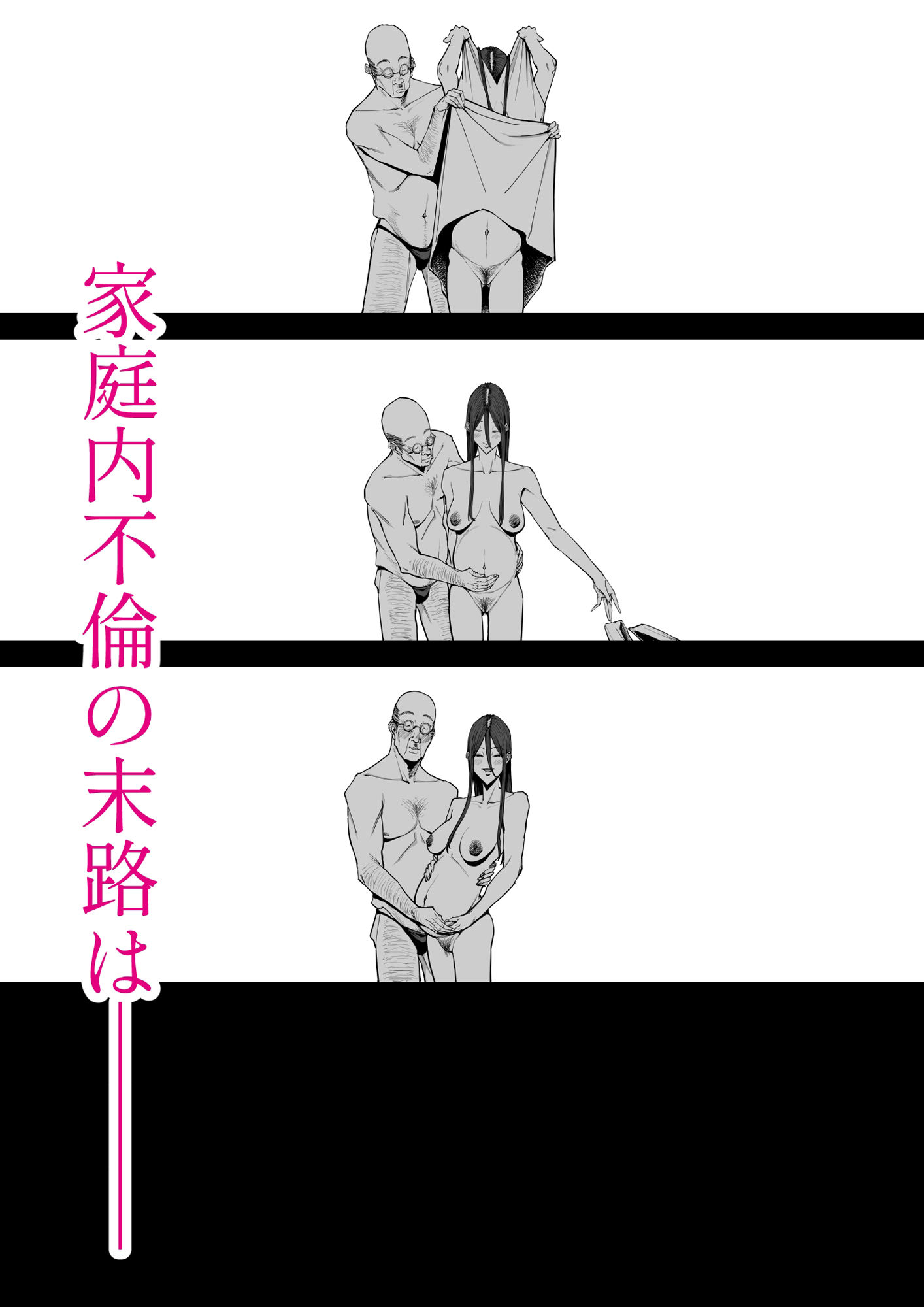 「息子の嫁に迫られたなら」「女を知る日」【新刊2本セット】 サンプル 11