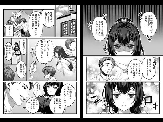 おじさん好きのバイトJKに逆催●をかけられて搾られる サンプル 4