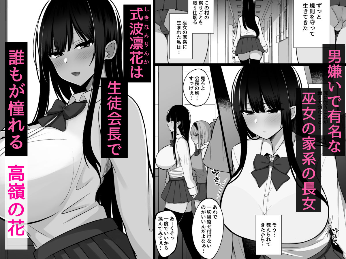 淫神ノ巫女2〜いつも真面目な生徒会長は村の掟で勃起ちんぽに逆らえず、ドスケ... サンプル 3