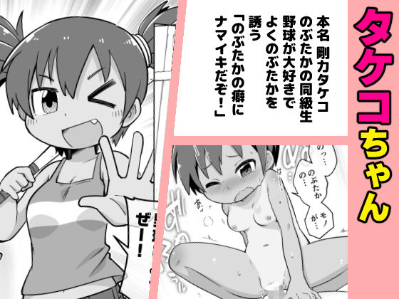 少子化対策ロボット ノメアちゃん 〜未来の道具でおねショタハーレム！他〜 サンプル 10