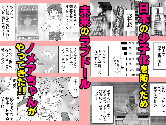 少子化対策ロボット ノメアちゃん 〜未来の道具でおねショタハーレム！他〜 サンプル 3