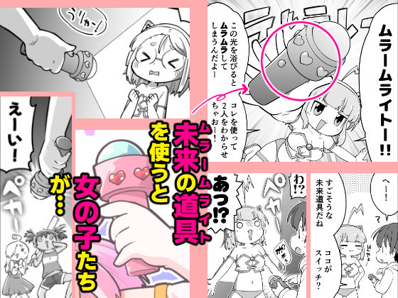 少子化対策ロボット ノメアちゃん 〜未来の道具でおねショタハーレム！他〜 サンプル 4